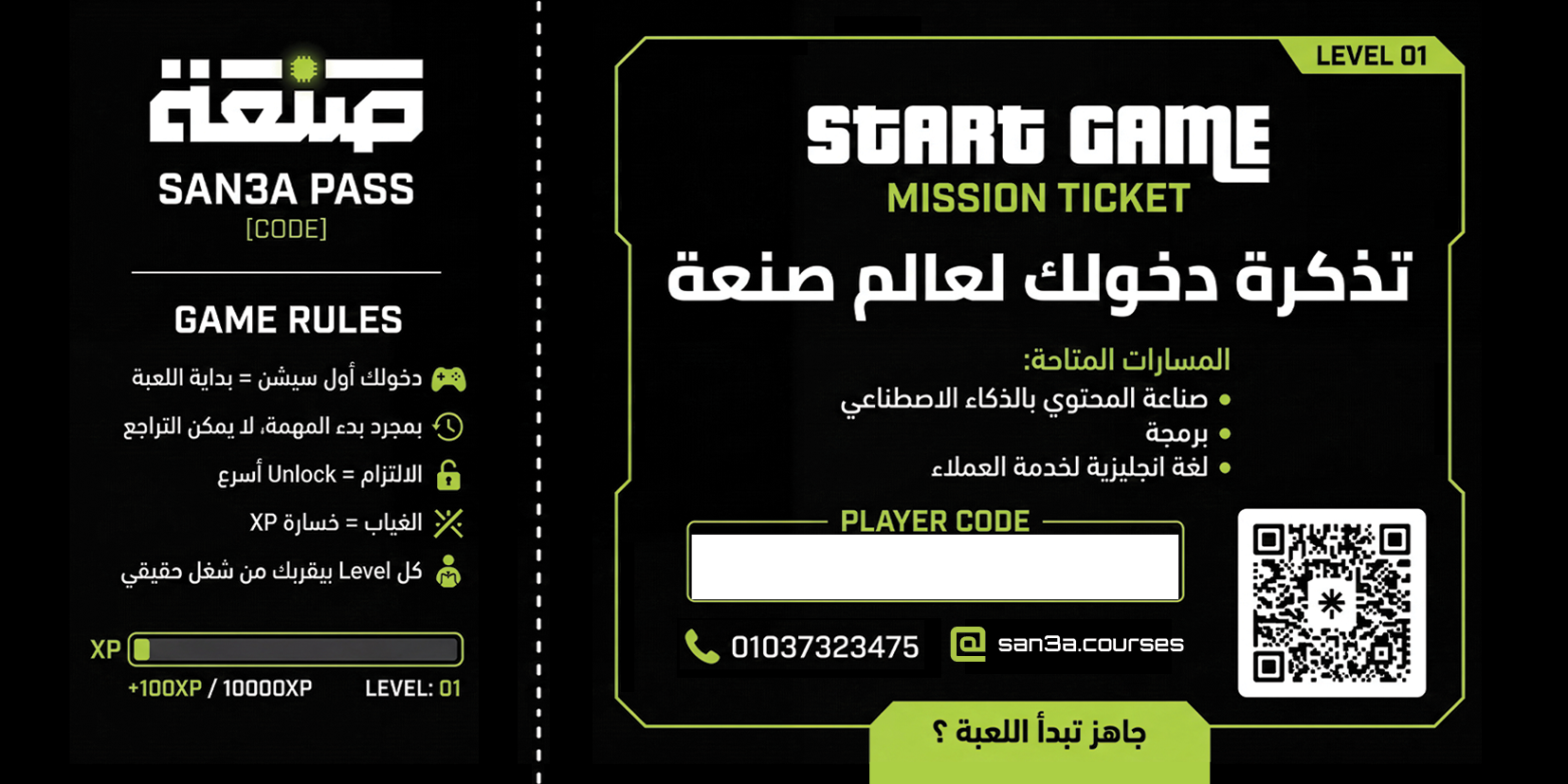 تيكيت صنعة